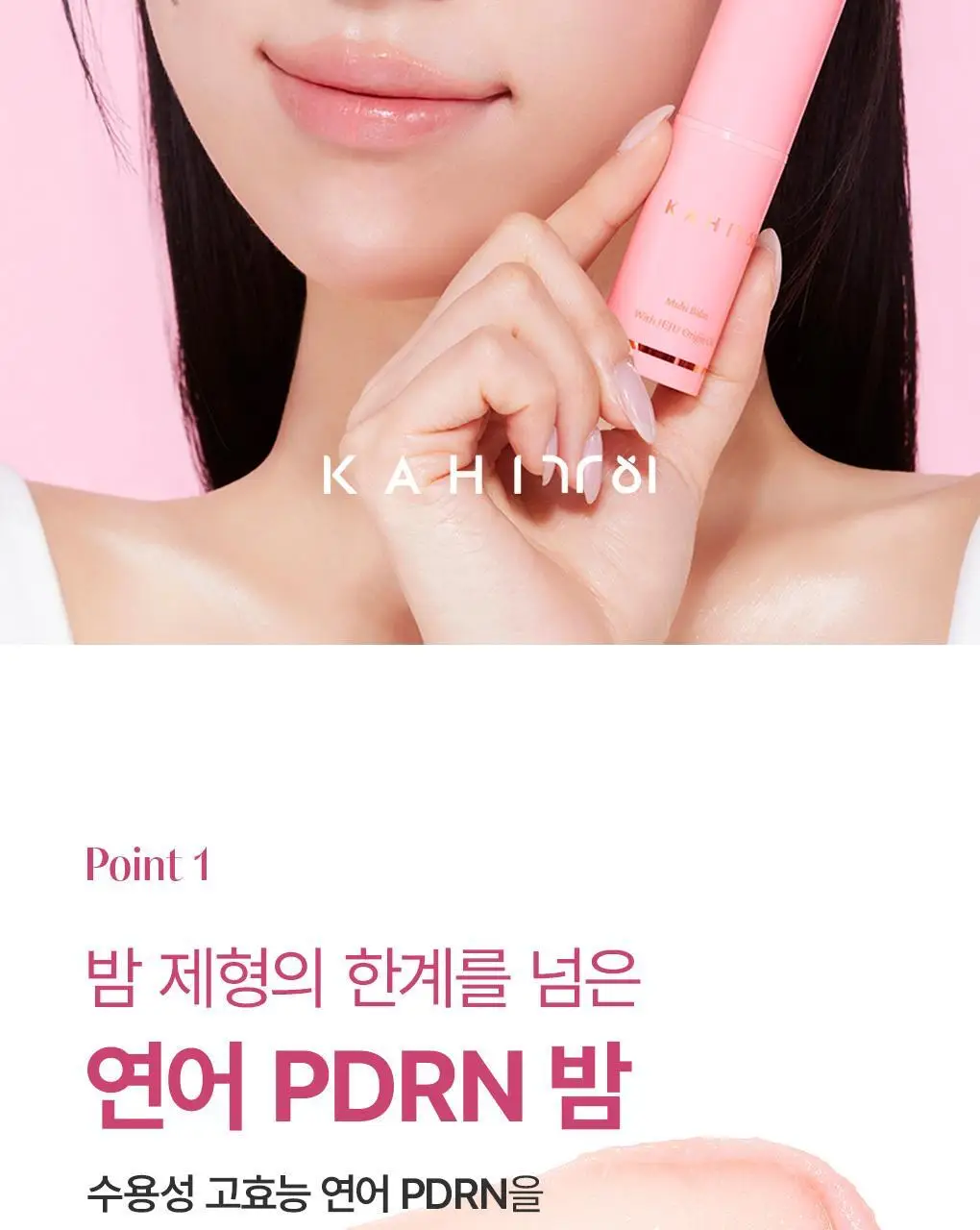 [PDRN탄력광채/2개구성] 가히 멀티밤 9g+9g 더블 기획 상세페이지 3